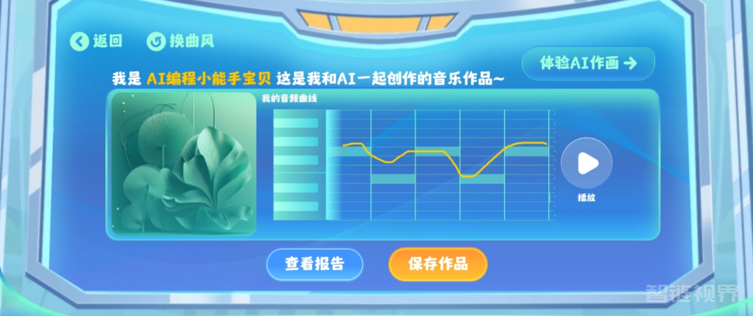 生成式AI走进小学生「编程第一课」：画条线生成音乐、草图一秒变大作