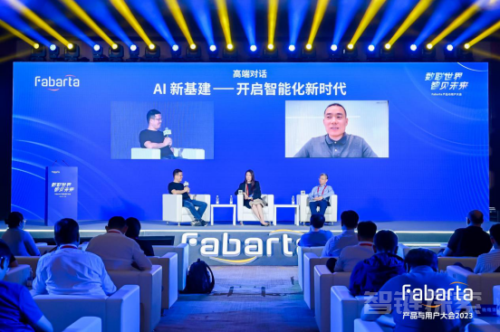 数联世界智见未来 Fabarta 产品与用户大会成功举办