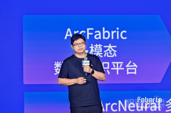 数联世界智见未来 Fabarta 产品与用户大会成功举办