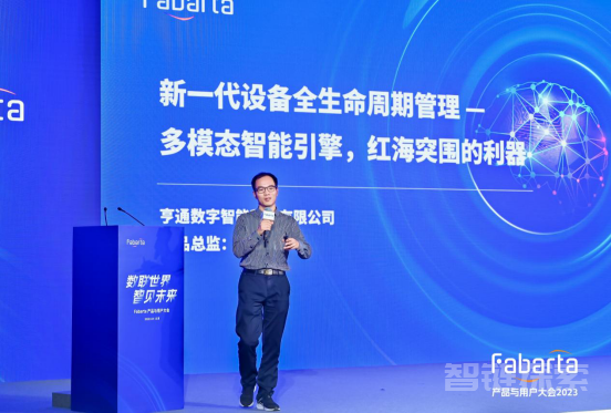 数联世界智见未来 Fabarta 产品与用户大会成功举办