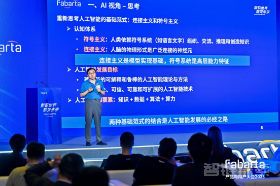 数联世界智见未来 Fabarta 产品与用户大会成功举办
