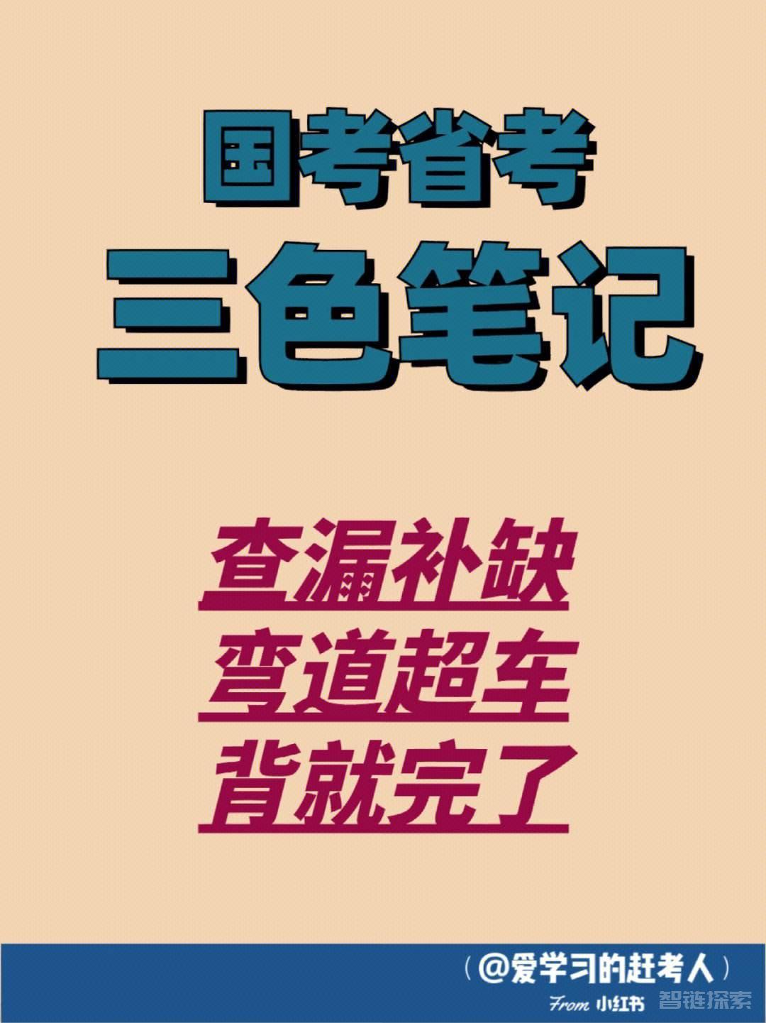 2024国省考《行测》三色笔记：提升答题效率，冲刺考试成功！