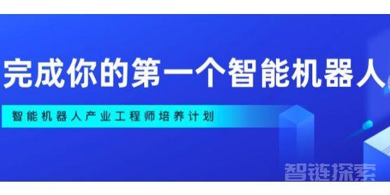 【开课吧】完成你的第一个智能机器人 002期