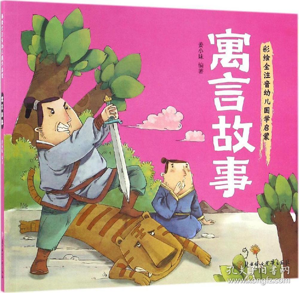 中华寓言故事（100集）