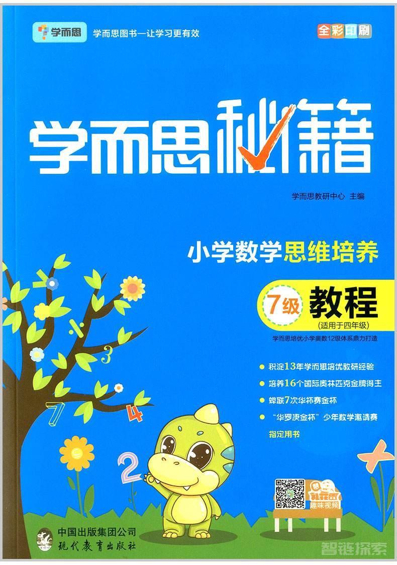 学而思系列教辅汇总【4.03GB】
