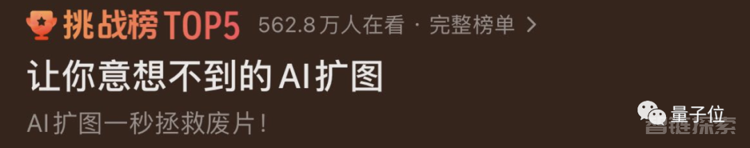 “离谱的AI扩图”火了！张张那叫一个出其不意