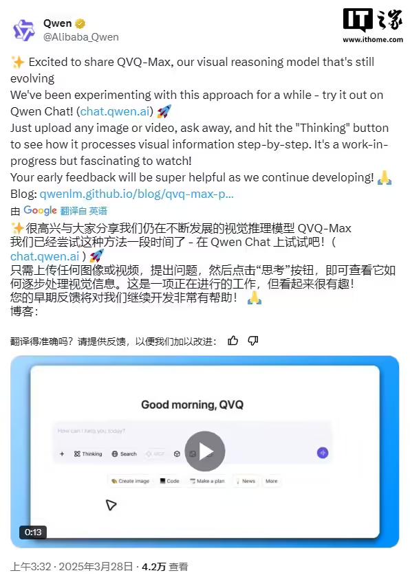 阿里通义千问推出视觉推理模型 QVQ-Max：可分析、推理图片和视频内容