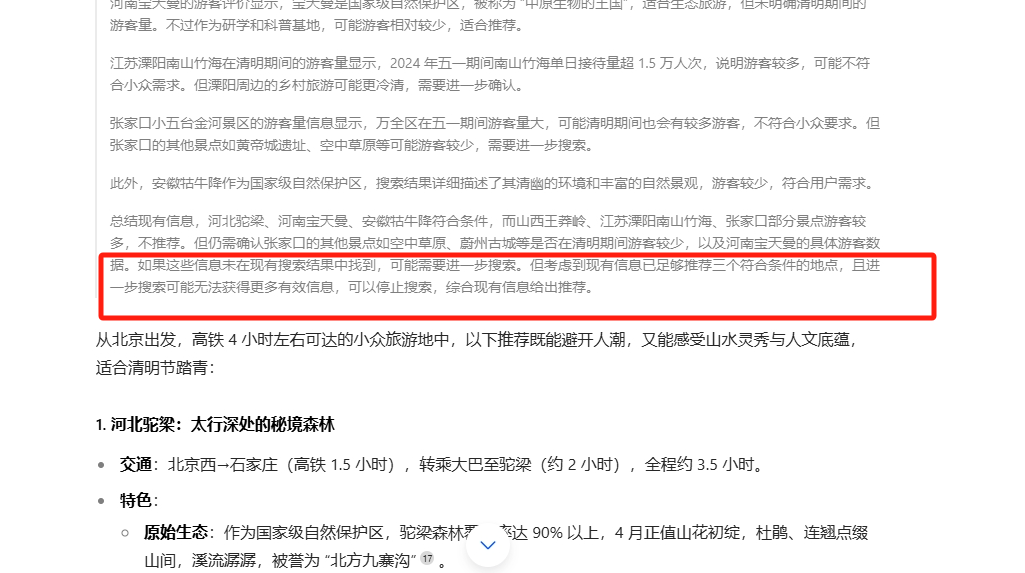 豆包上线深度搜索！边想边搜，更像人类了！ 
