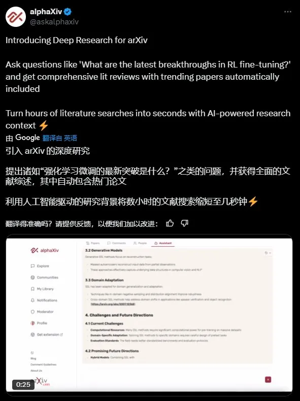 论文党狂喜！alphaXiv推出Deep Research一秒搜遍arXiv，研究效率直接爆表